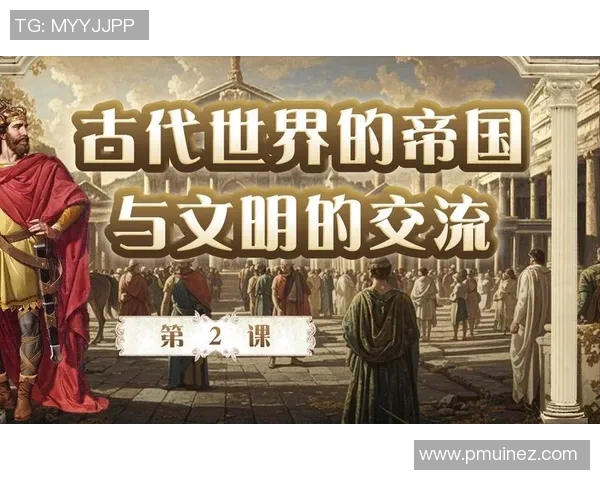 米利唐的传奇故事与历史影响探讨：从古代文明到现代文化的传承与变迁