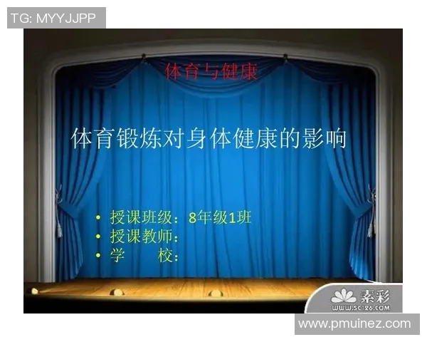 体育与健康课程考试的重要性及其对学生身心发展的影响分析